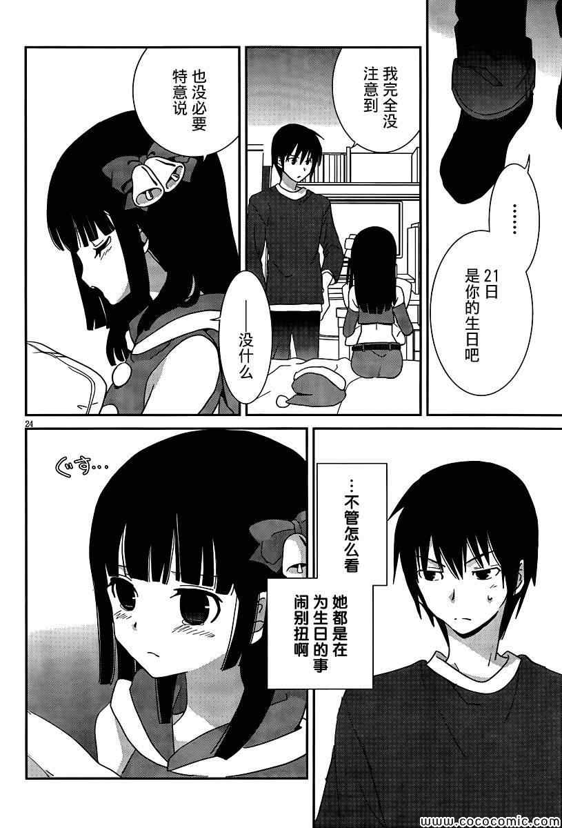 最近、我的妹妹有点怪。 第30话 第24页
