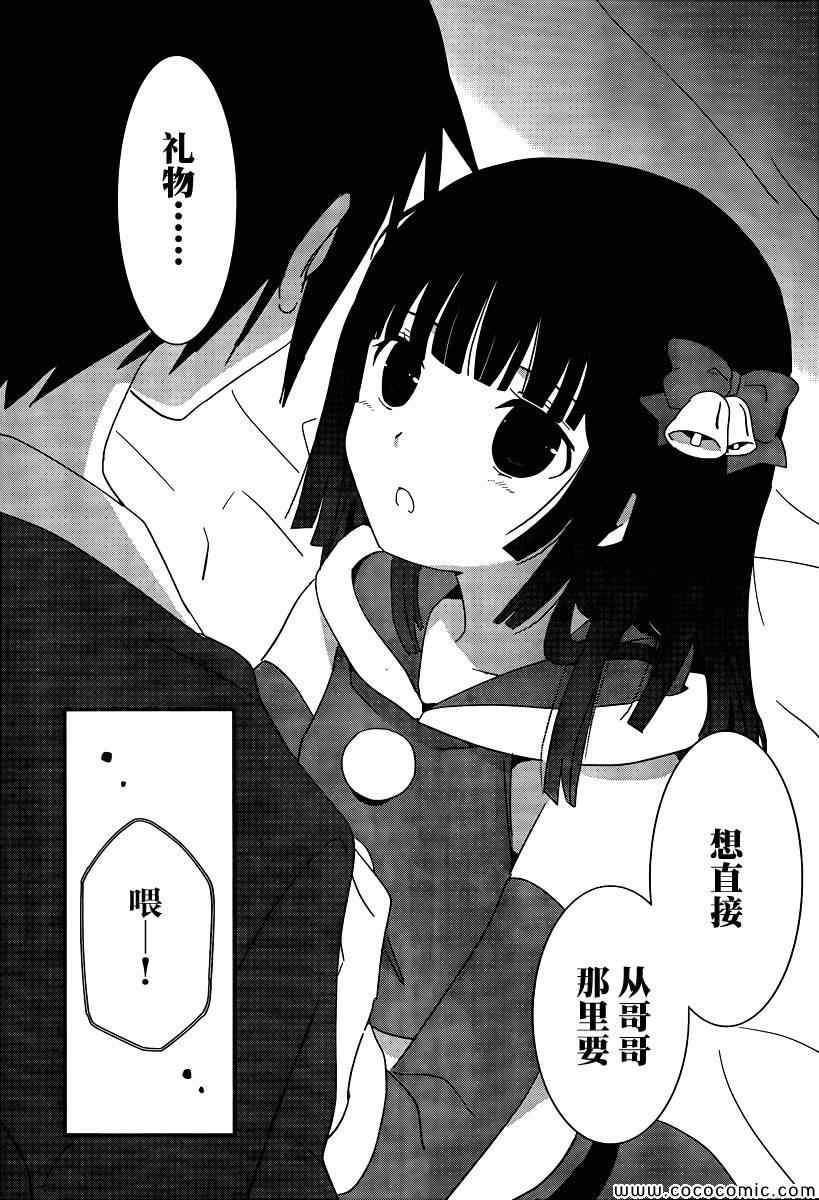 最近、我的妹妹有点怪。 第30话 第26页