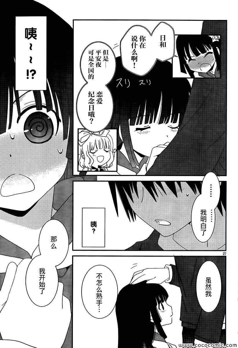 最近、我的妹妹有点怪。 第30话 第27页