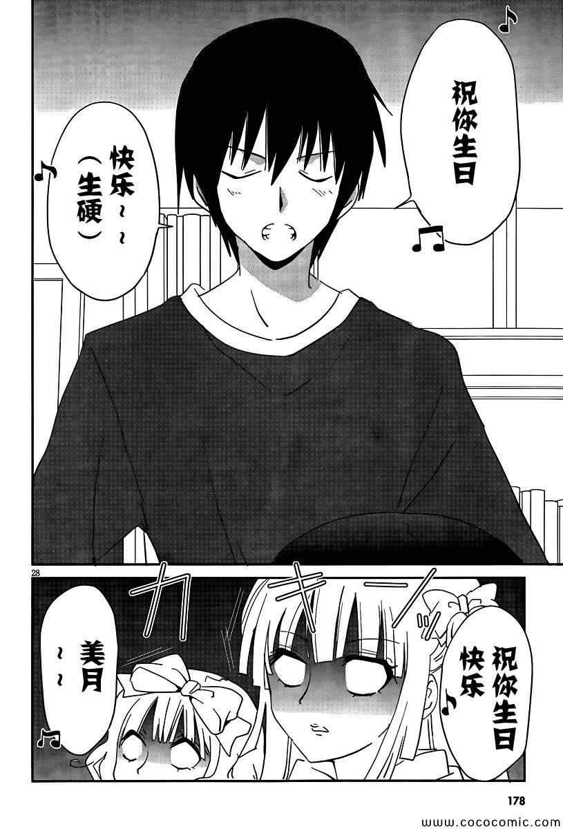 最近、我的妹妹有点怪。 第30话 第28页