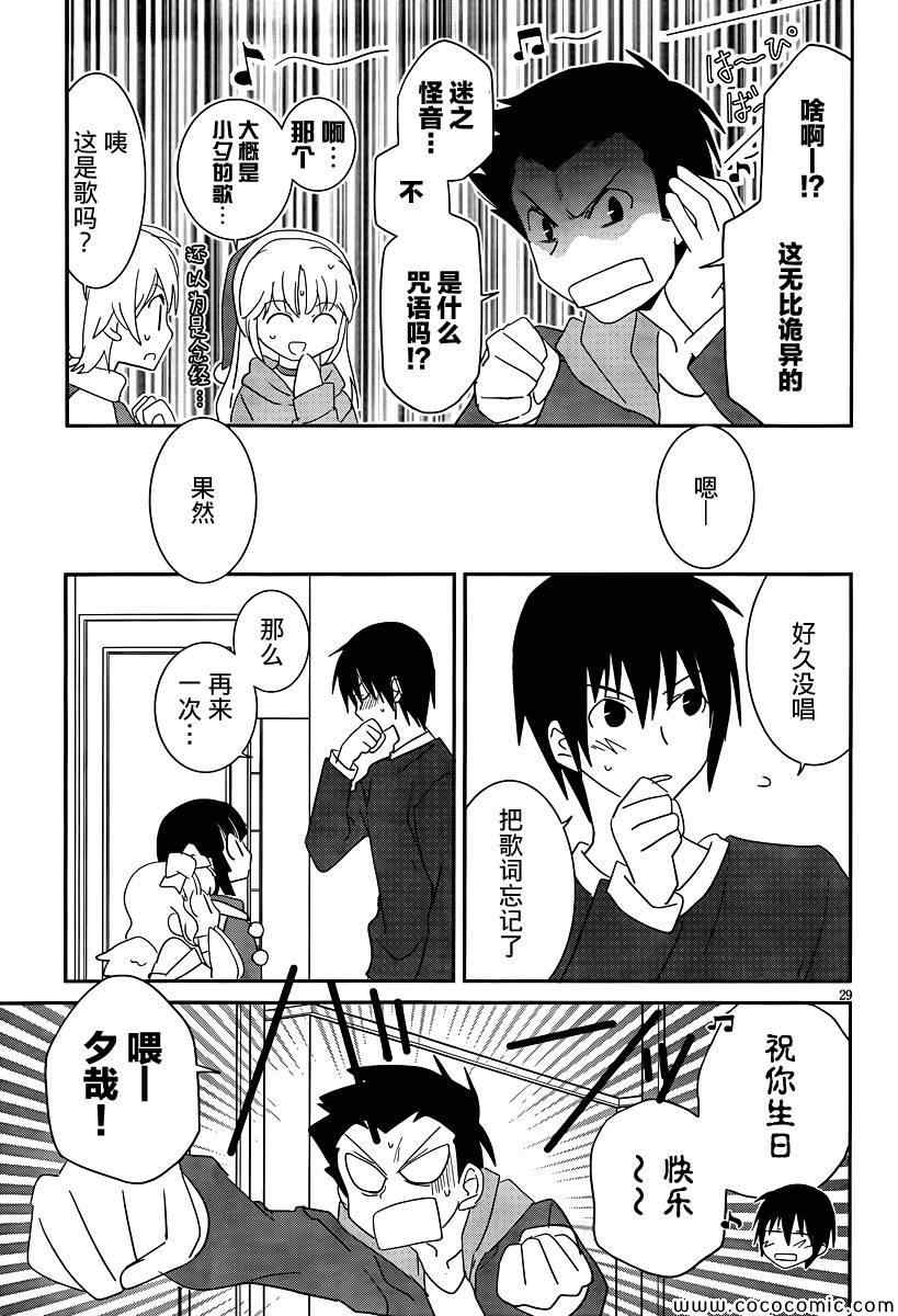 最近、我的妹妹有点怪。 第30话 第29页