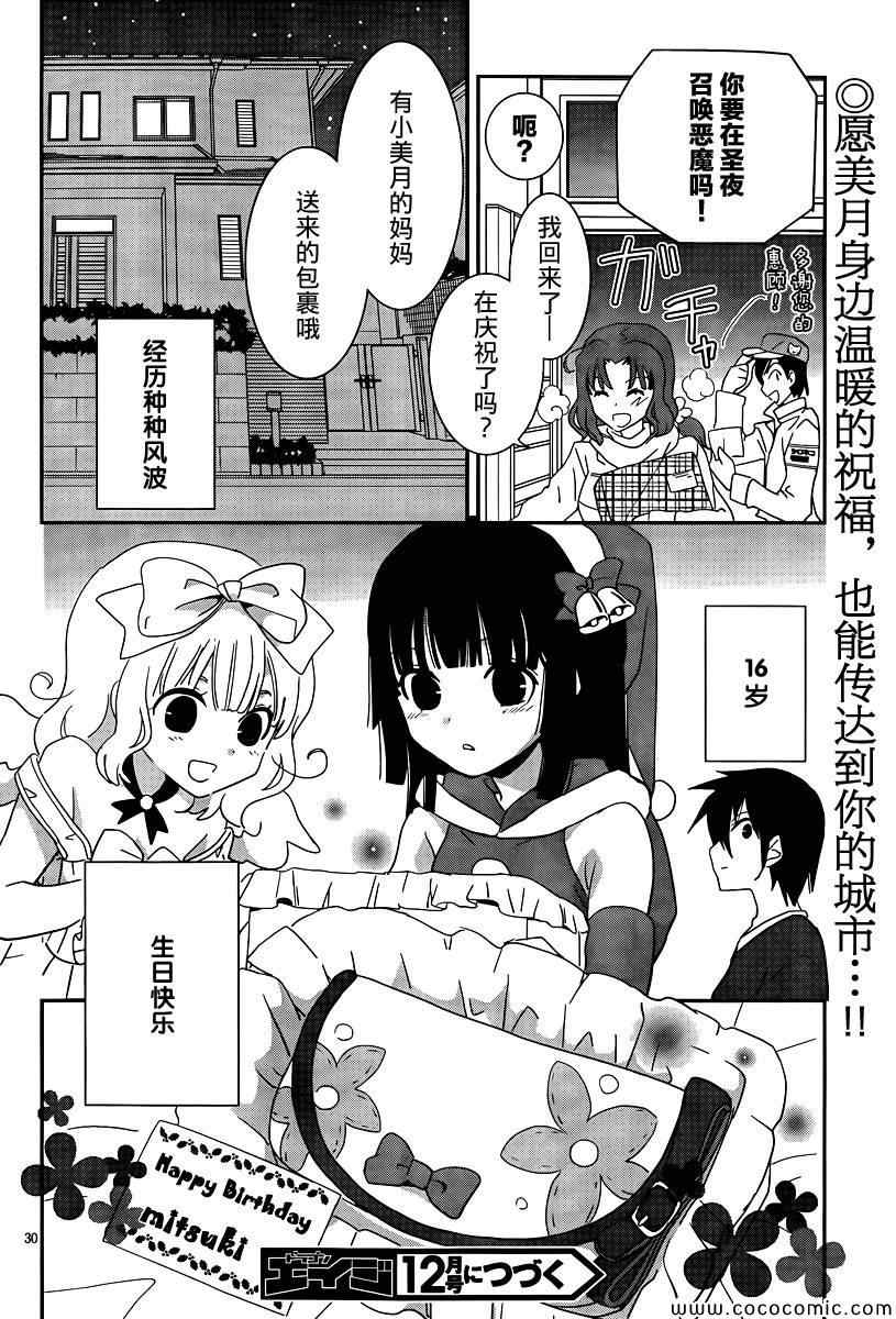 最近、我的妹妹有点怪。 第30话 第30页