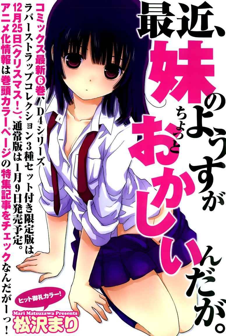 最近、我的妹妹有点怪。 第31话 第1页