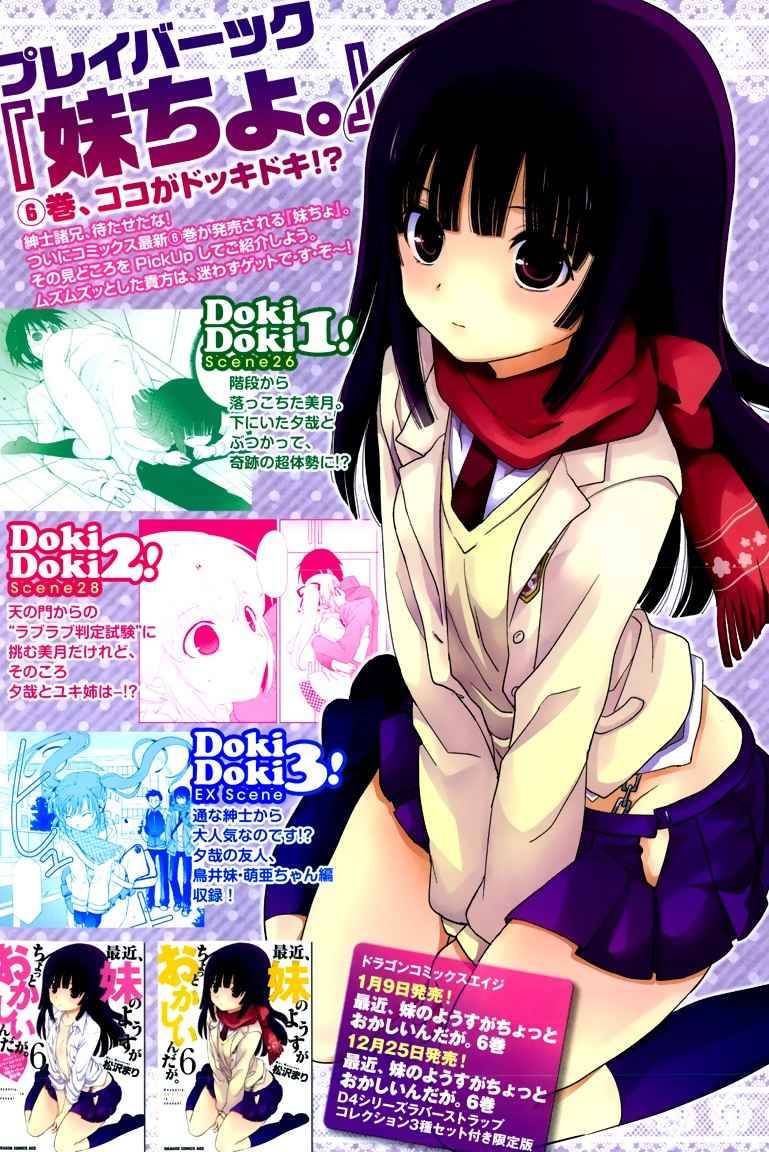 最近、我的妹妹有点怪。 第31话 第2页