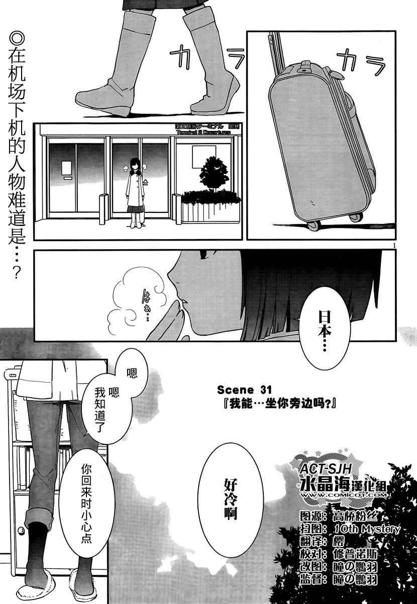 最近、我的妹妹有点怪。 第31话 第3页