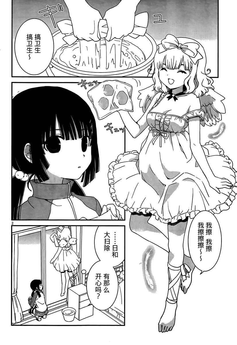 最近、我的妹妹有点怪。 第31话 第4页