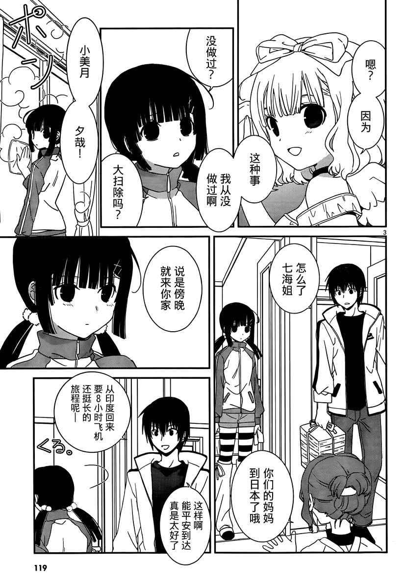 最近、我的妹妹有点怪。 第31话 第5页