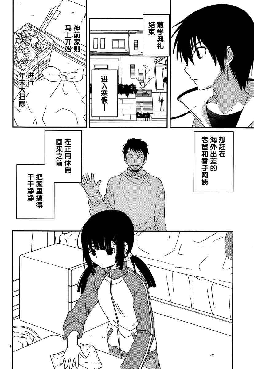 最近、我的妹妹有点怪。 第31话 第6页