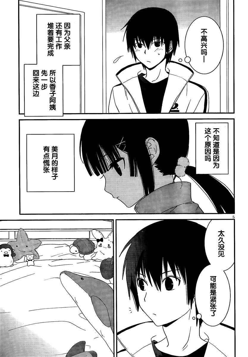 最近、我的妹妹有点怪。 第31话 第7页