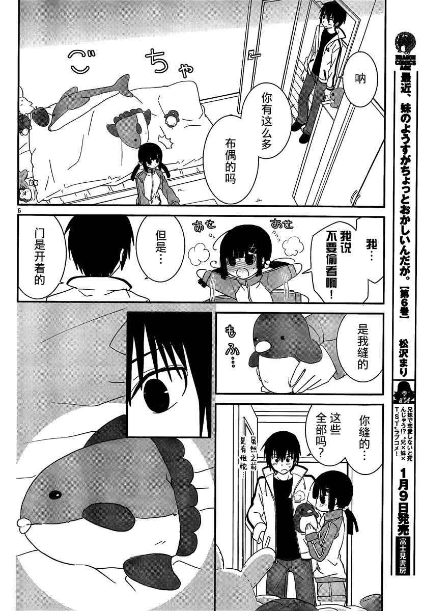 最近、我的妹妹有点怪。 第31话 第8页