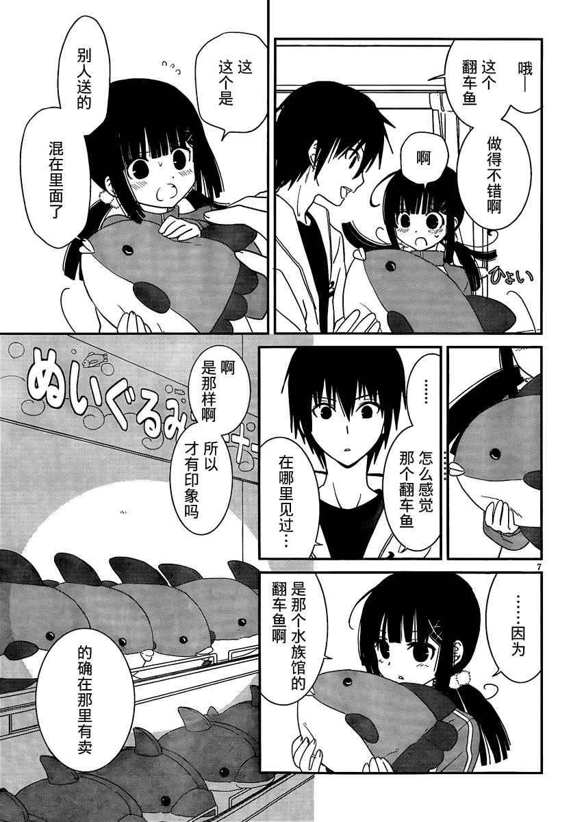 最近、我的妹妹有点怪。 第31话 第9页