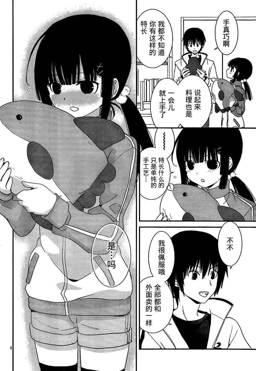 最近、我的妹妹有点怪。 第31话 第10页