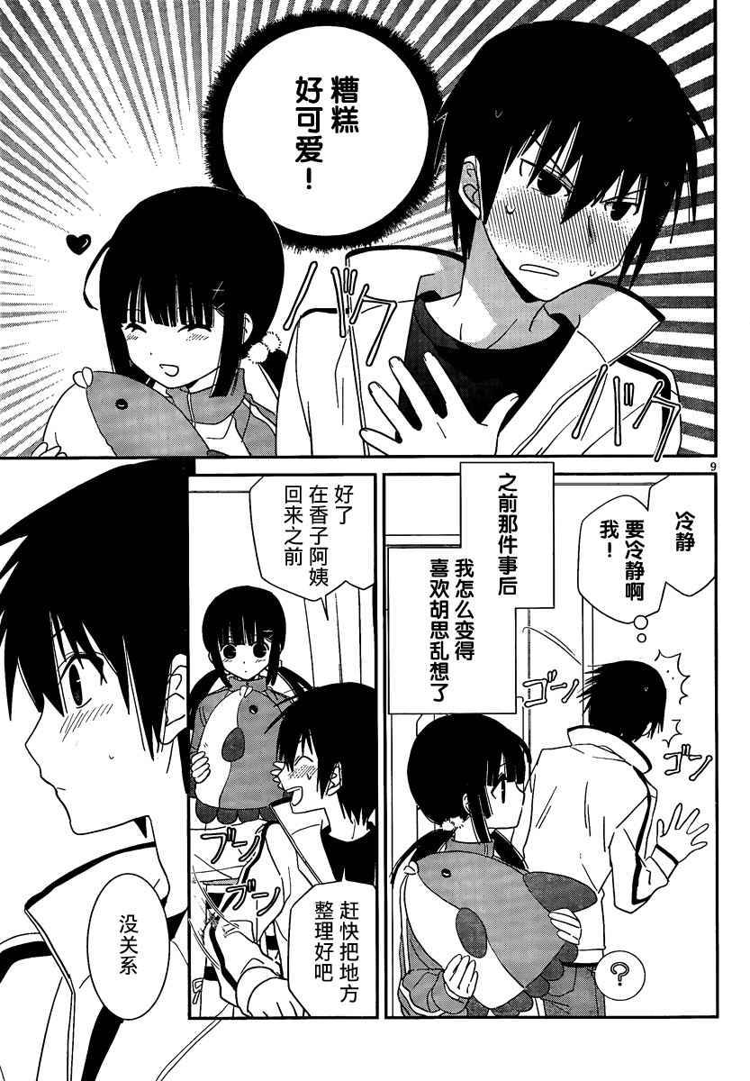 最近、我的妹妹有点怪。 第31话 第11页