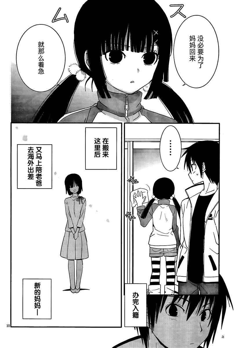 最近、我的妹妹有点怪。 第31话 第12页