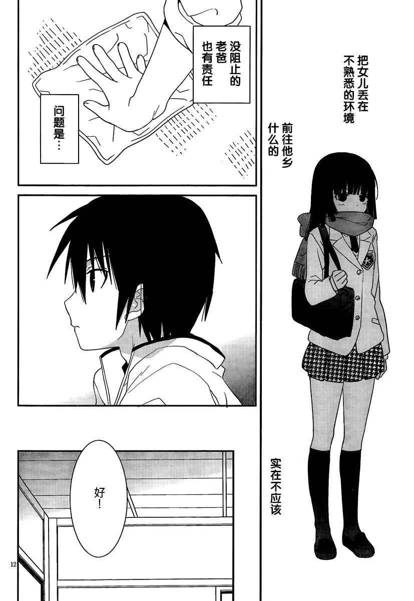 最近、我的妹妹有点怪。 第31话 第14页