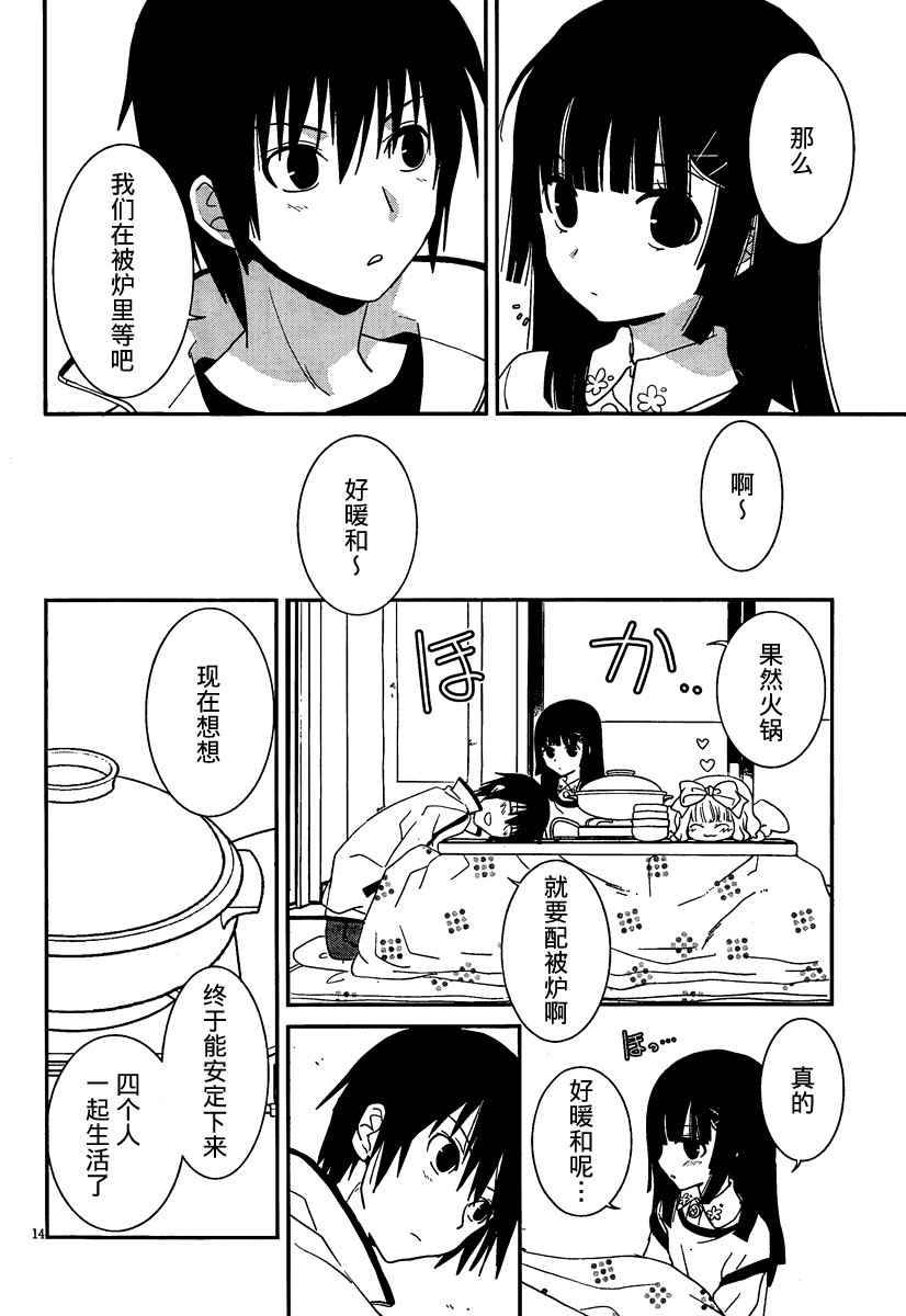 最近、我的妹妹有点怪。 第31话 第16页