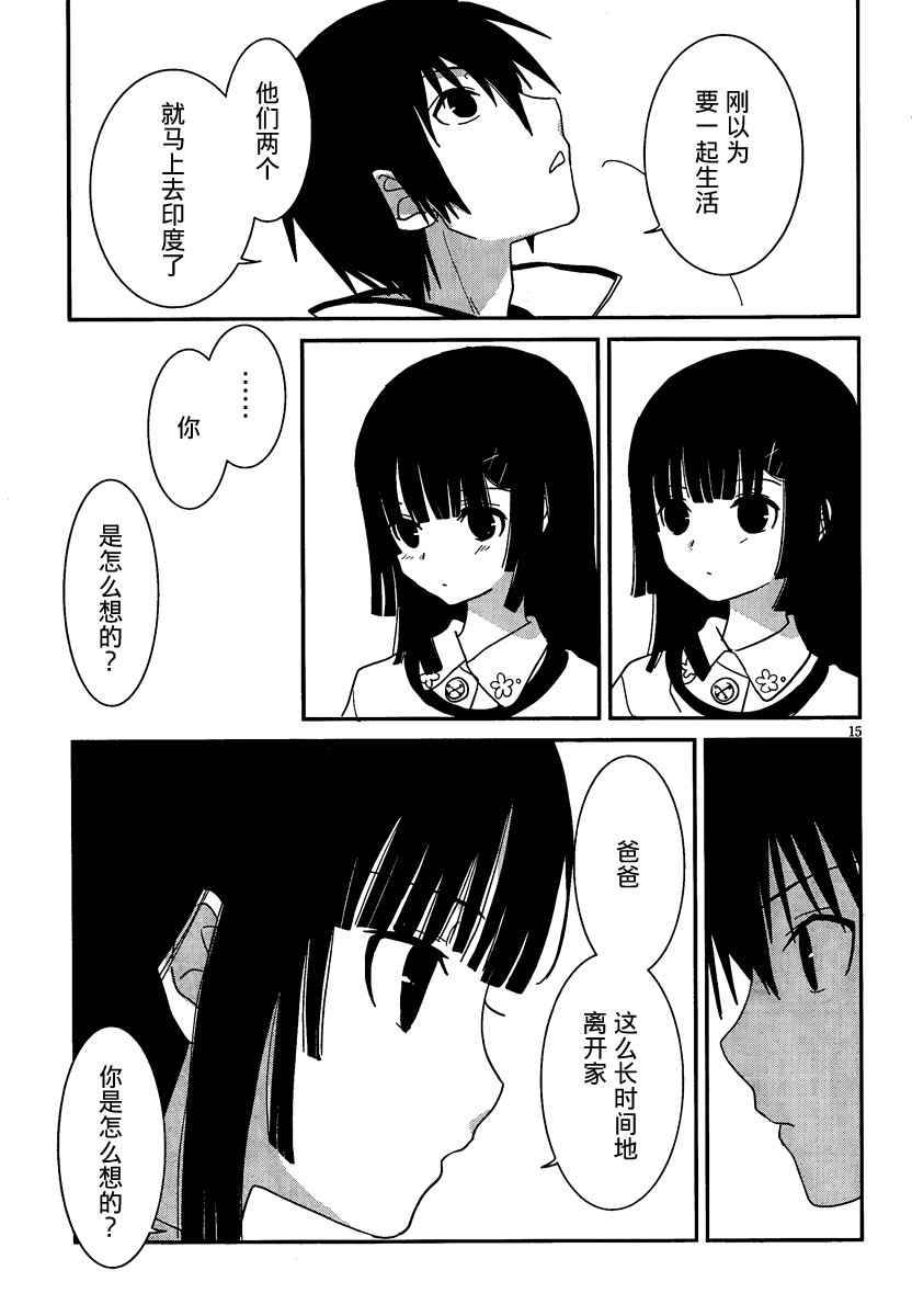 最近、我的妹妹有点怪。 第31话 第17页