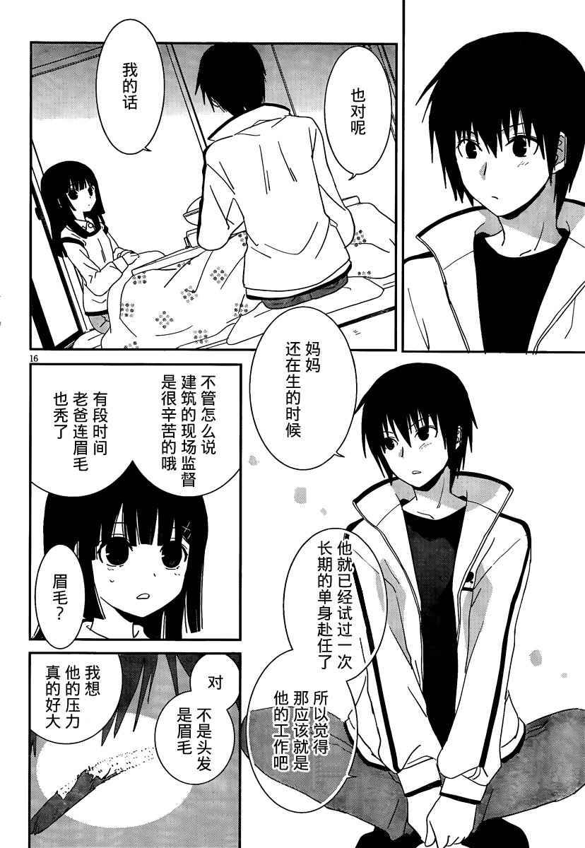 最近、我的妹妹有点怪。第31话图