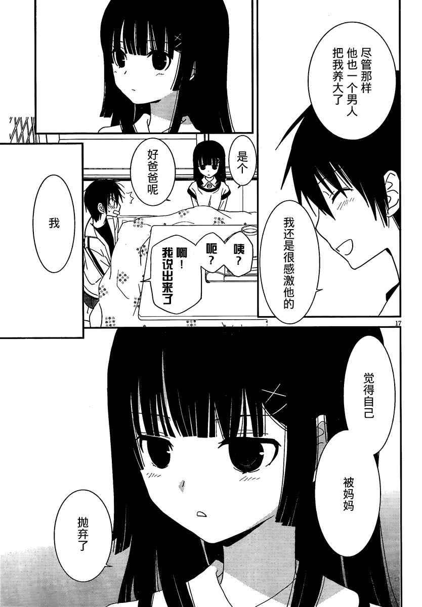 最近、我的妹妹有点怪。 第31话 第19页