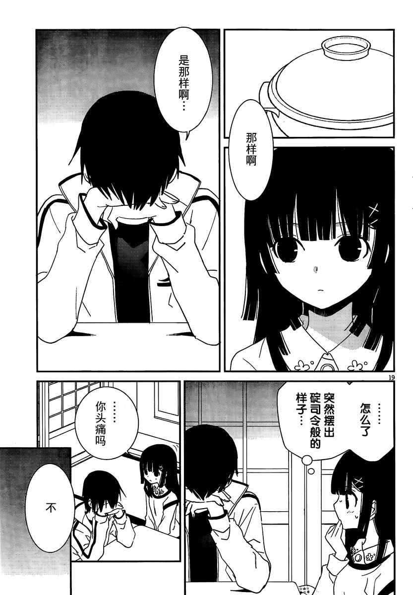 最近、我的妹妹有点怪。 第31话 第21页