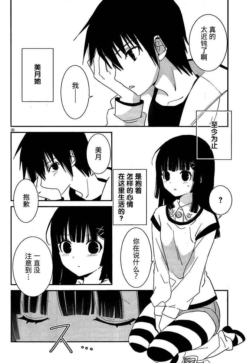 最近、我的妹妹有点怪。 第31话 第22页