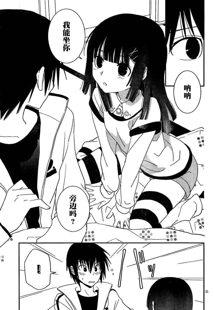 最近、我的妹妹有点怪。 第31话 第23页