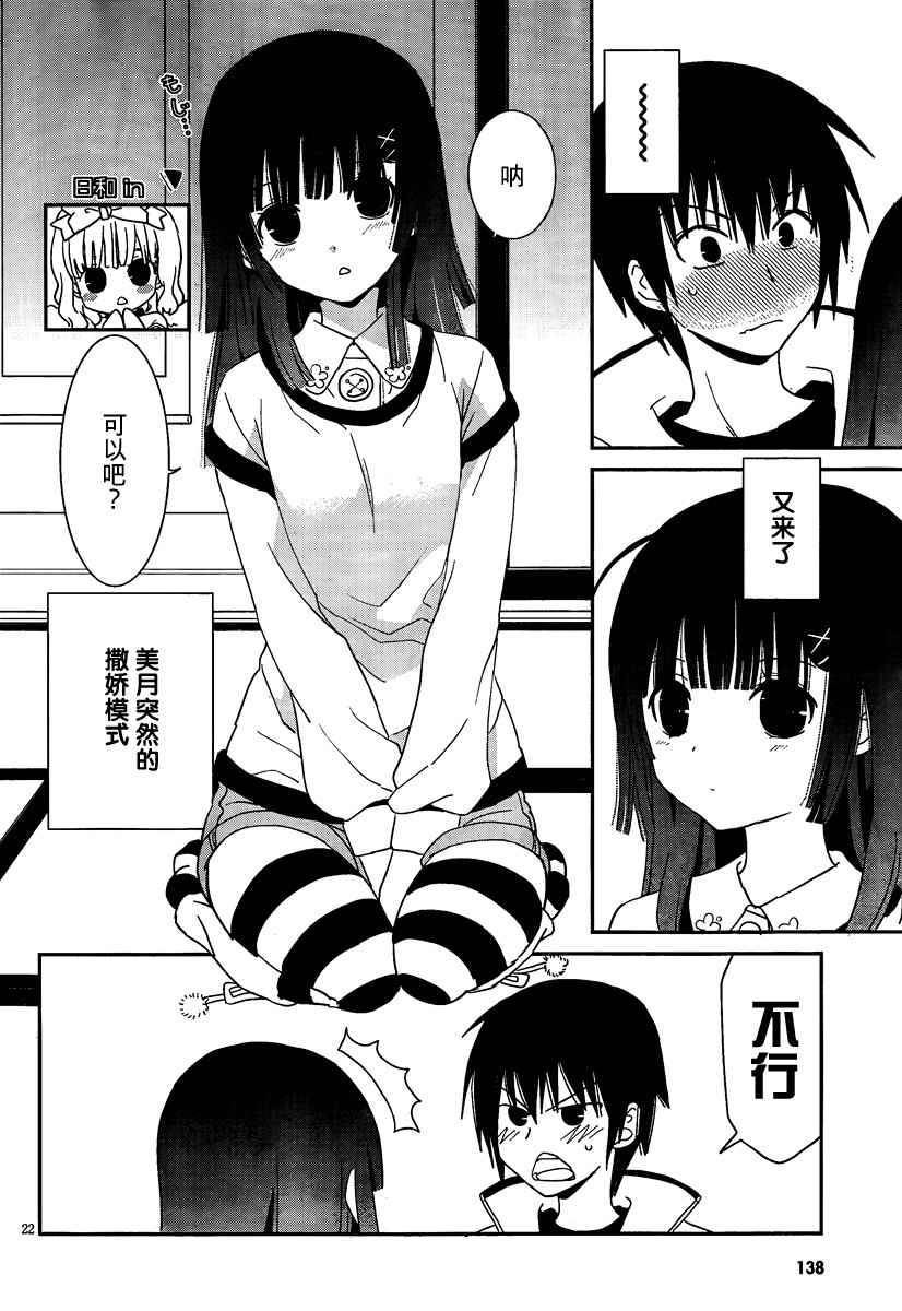 最近、我的妹妹有点怪。 第31话 第24页