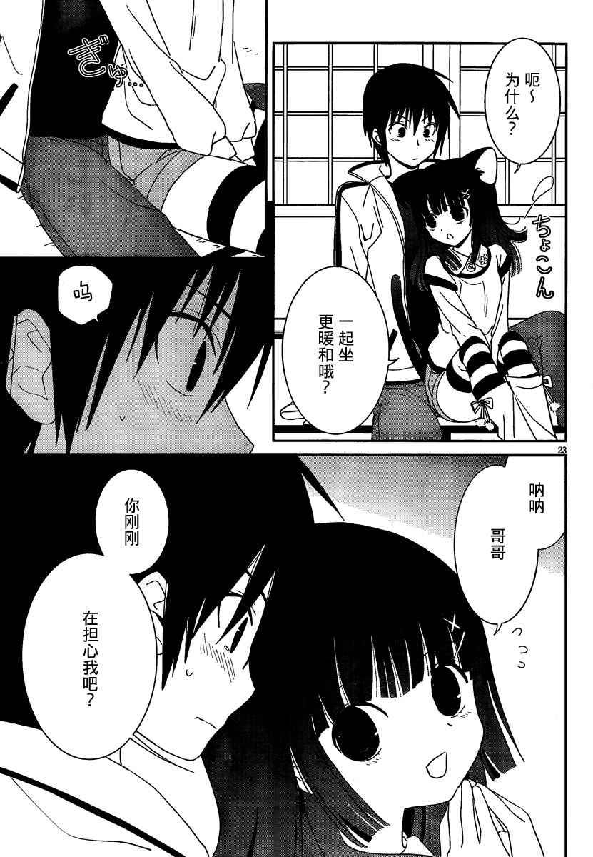 最近、我的妹妹有点怪。 第31话 第25页