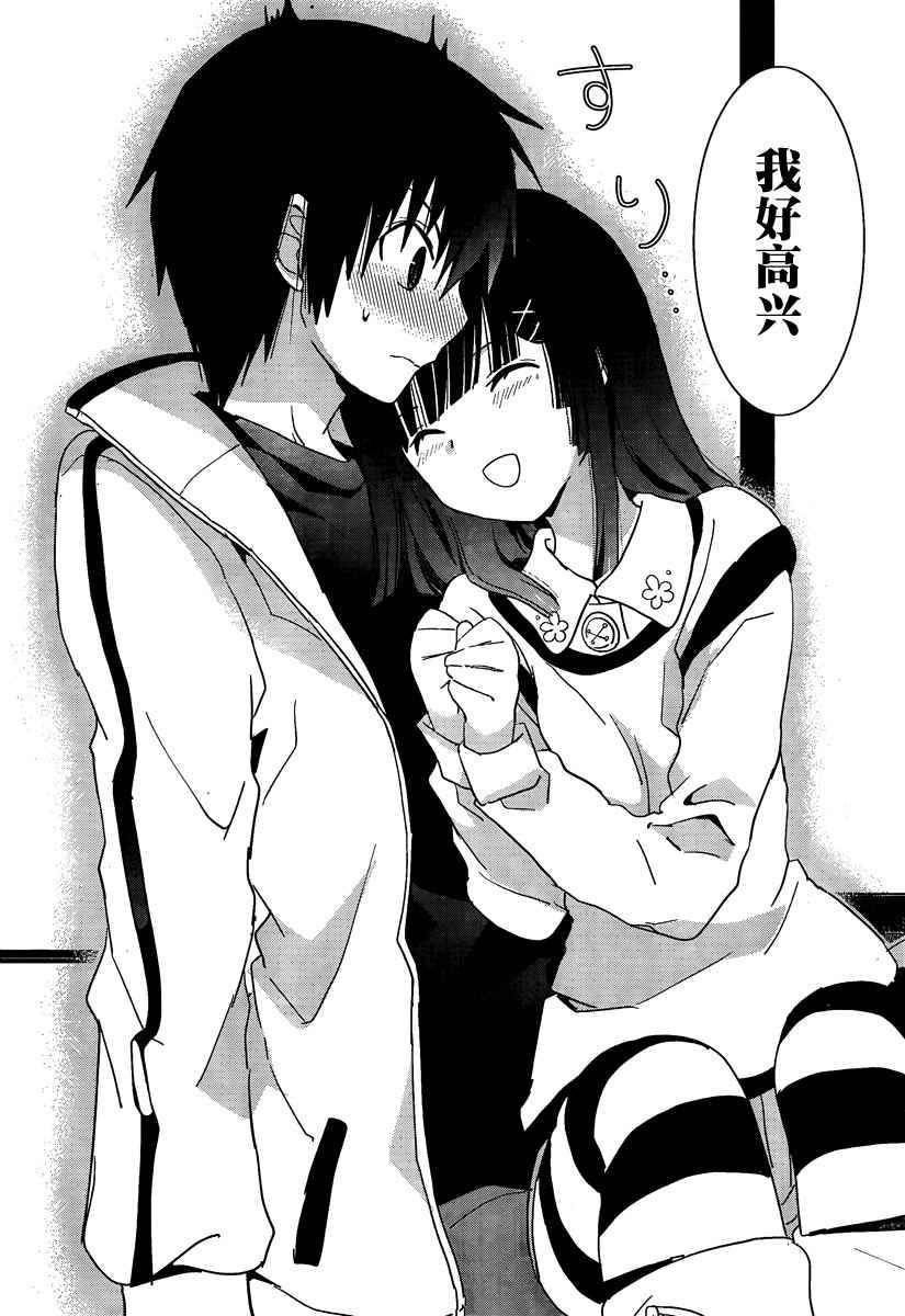 最近、我的妹妹有点怪。 第31话 第26页