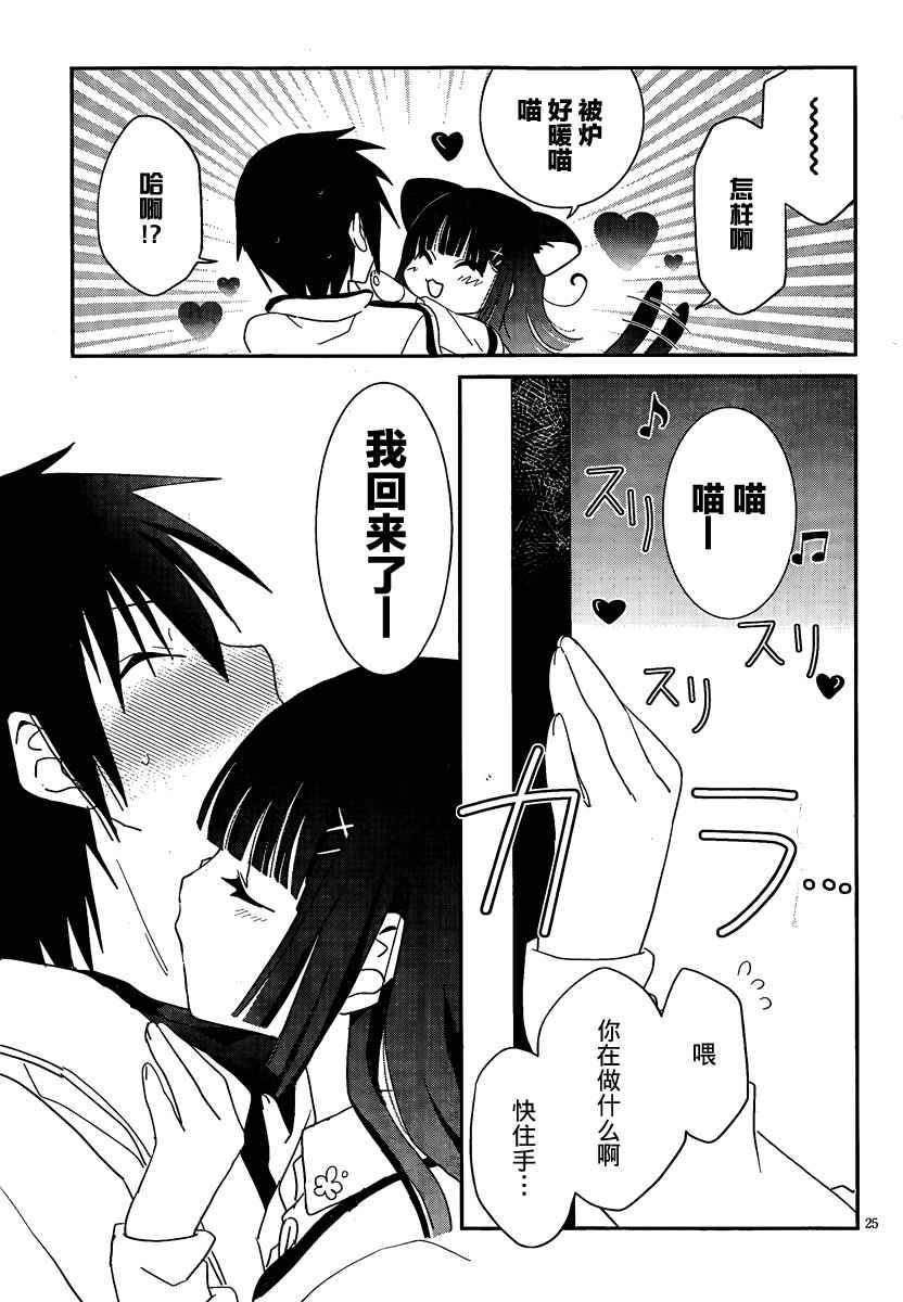 最近、我的妹妹有点怪。 第31话 第27页