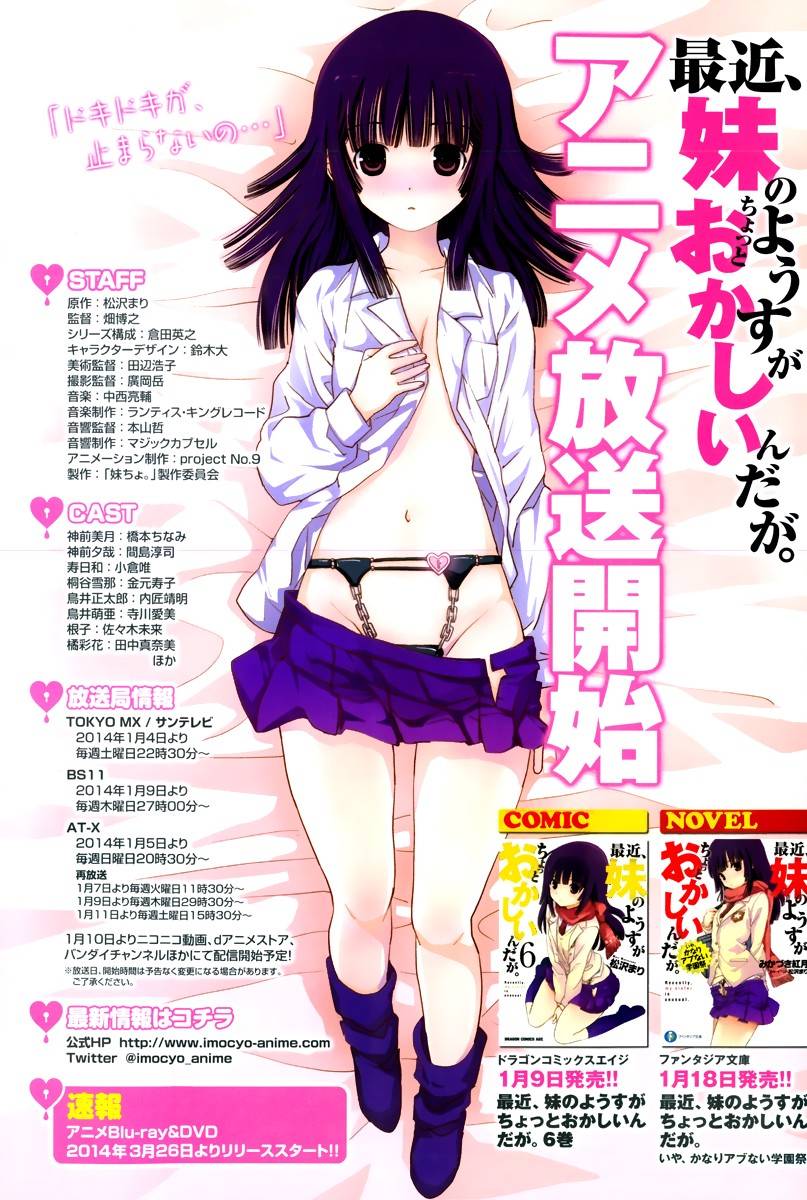 最近、我的妹妹有点怪。 第32话 第0页