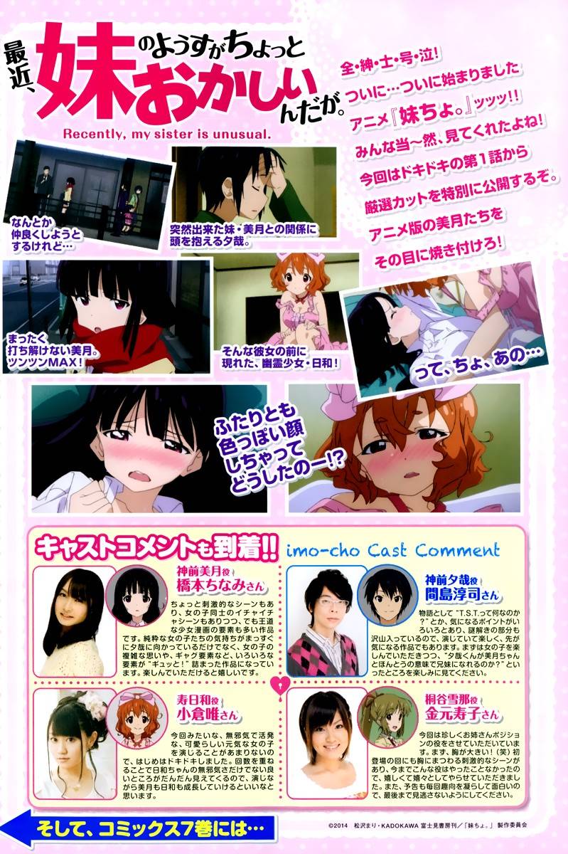 最近、我的妹妹有点怪。 第32话 第1页