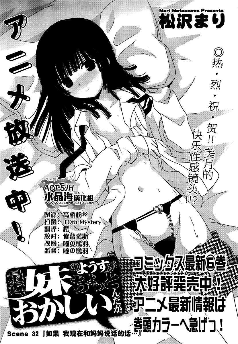 最近、我的妹妹有点怪。 第32话 第3页