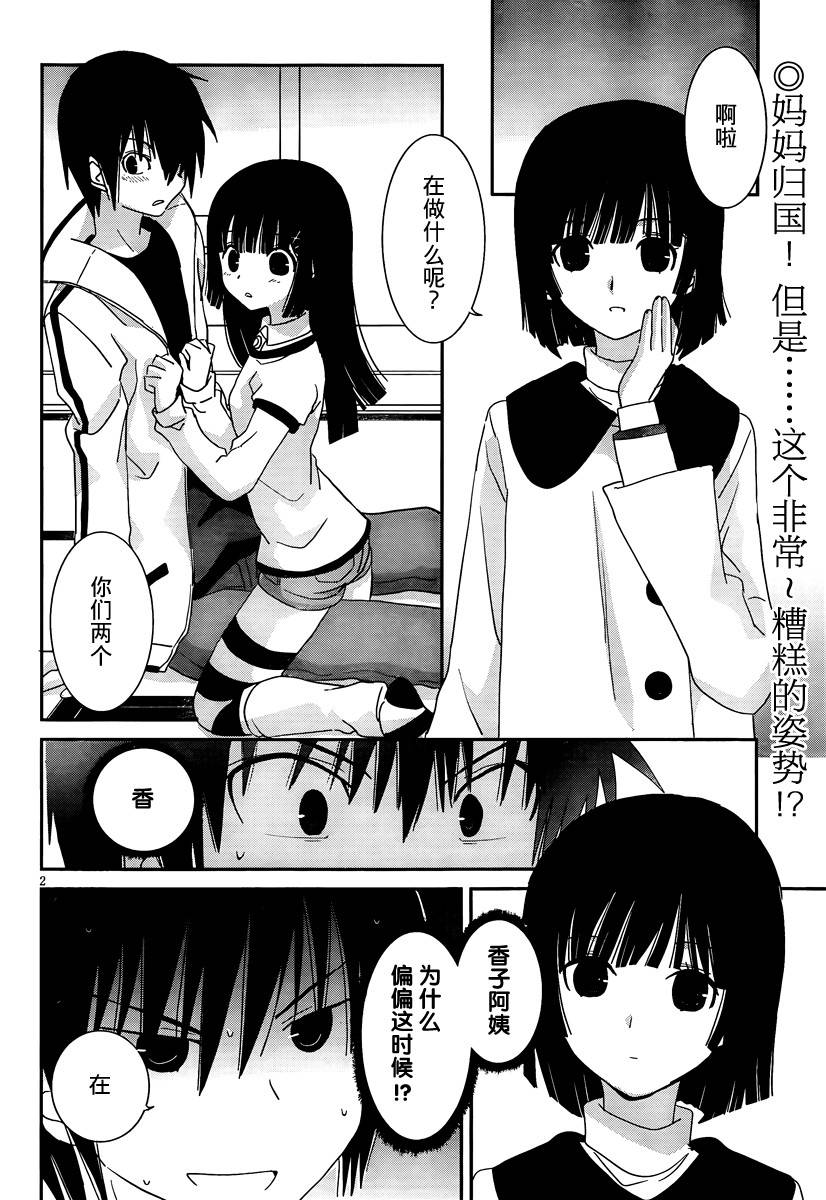 最近、我的妹妹有点怪。 第32话 第4页