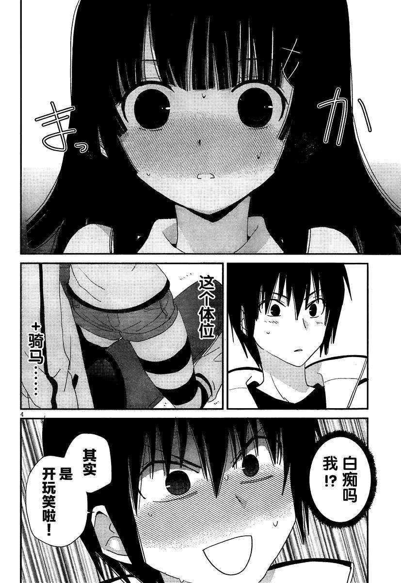 最近、我的妹妹有点怪。 第32话 第6页