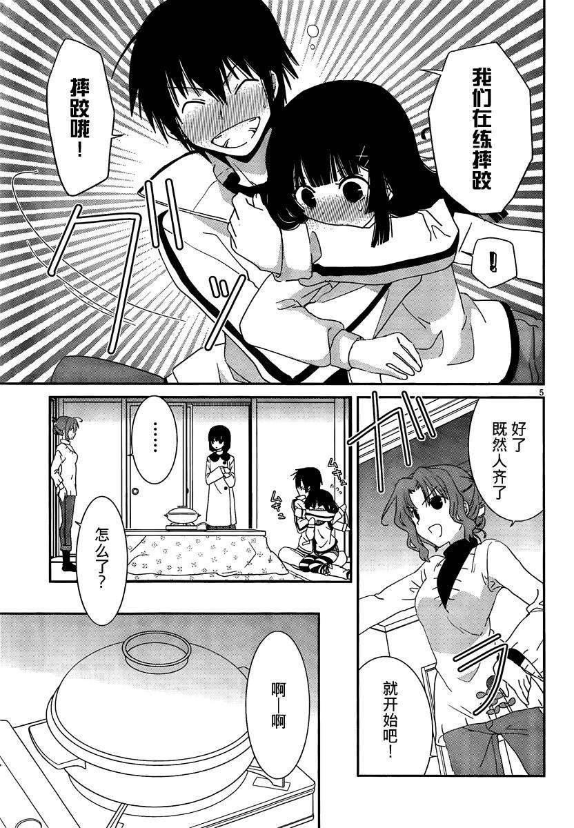 最近、我的妹妹有点怪。 第32话 第7页