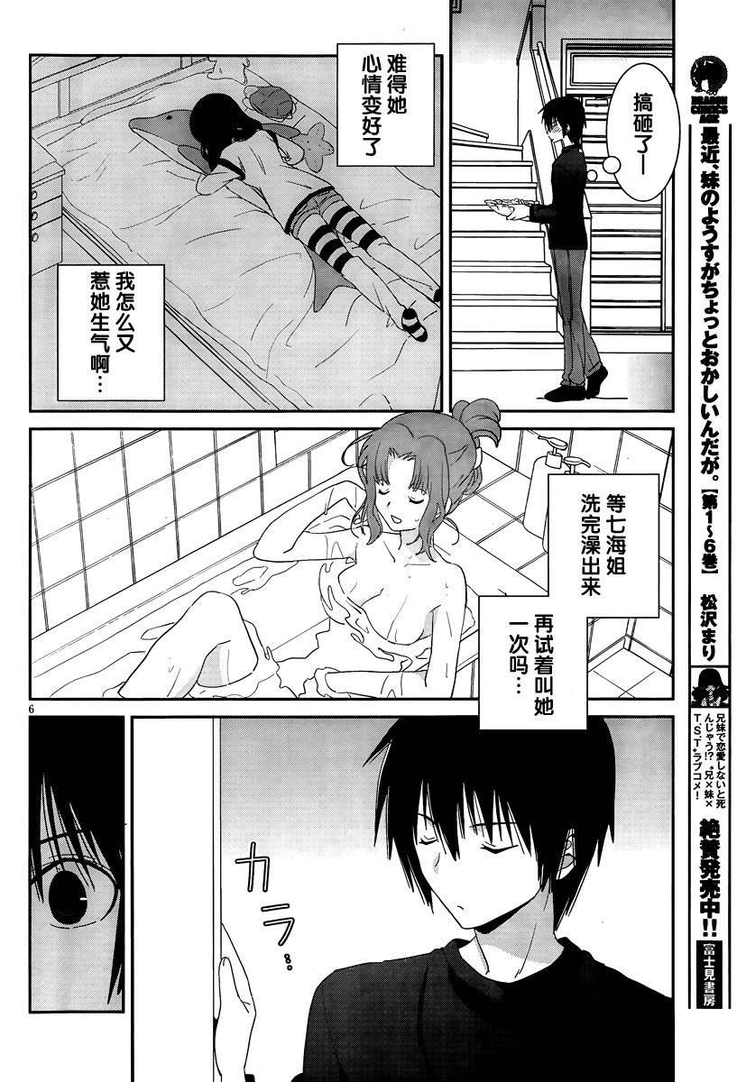 最近、我的妹妹有点怪。 第32话 第8页