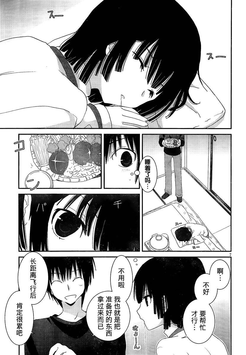 最近、我的妹妹有点怪。 第32话 第9页