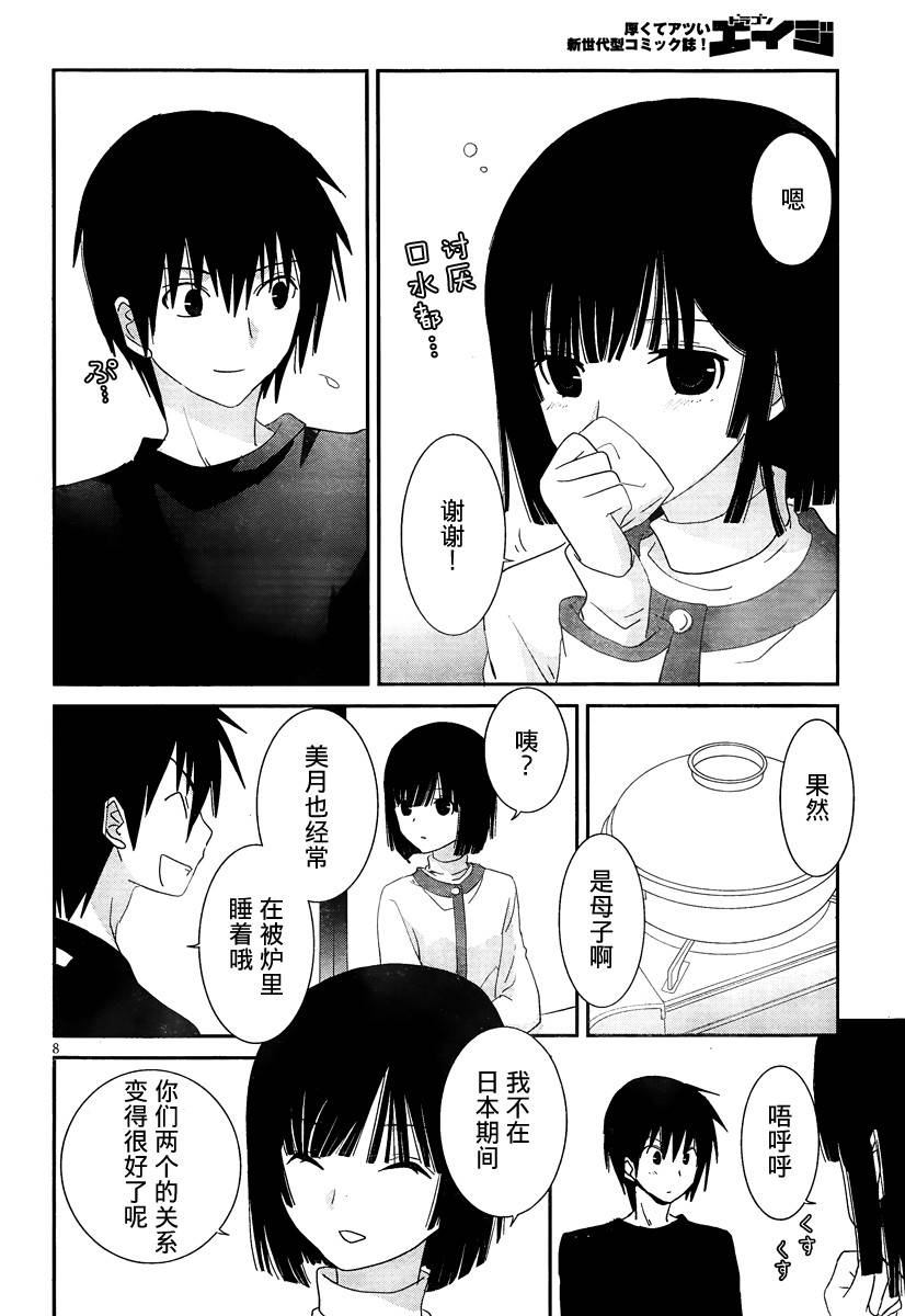 最近、我的妹妹有点怪。 第32话 第10页