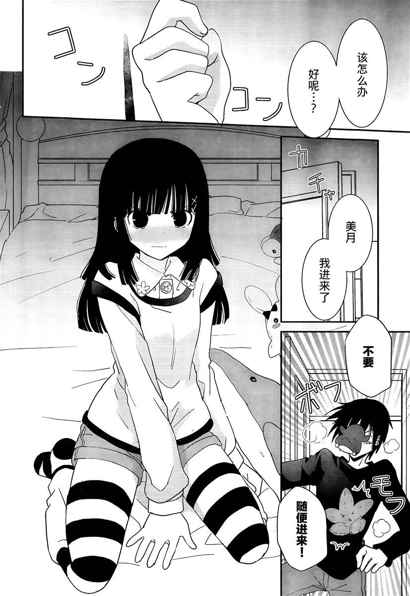 最近、我的妹妹有点怪。 第32话 第12页