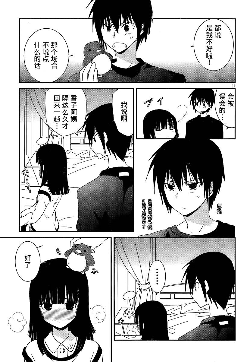 最近、我的妹妹有点怪。 第32话 第13页