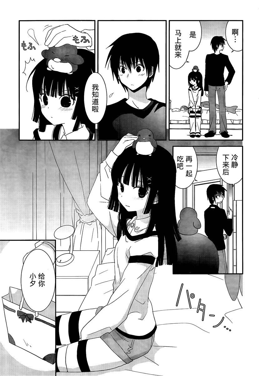 最近、我的妹妹有点怪。 第32话 第15页