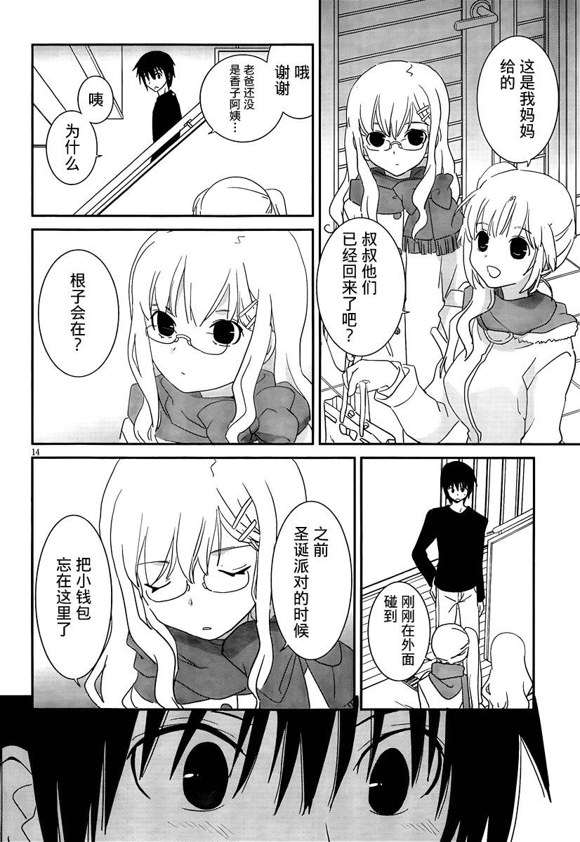 最近、我的妹妹有点怪。 第32话 第16页