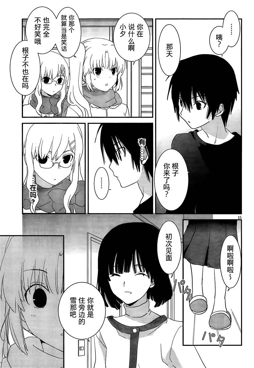 最近、我的妹妹有点怪。 第32话 第17页