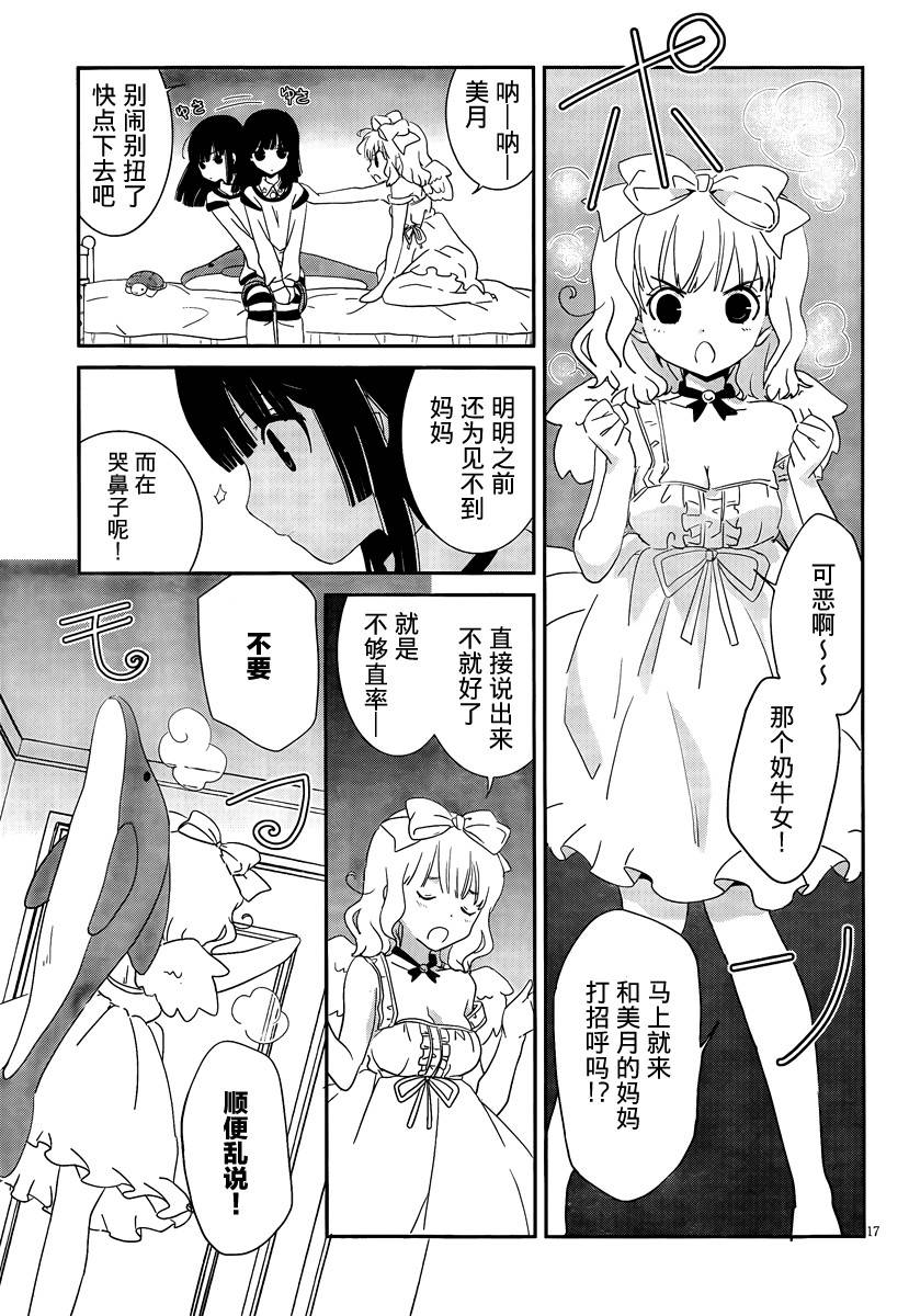 最近、我的妹妹有点怪。 第32话 第19页