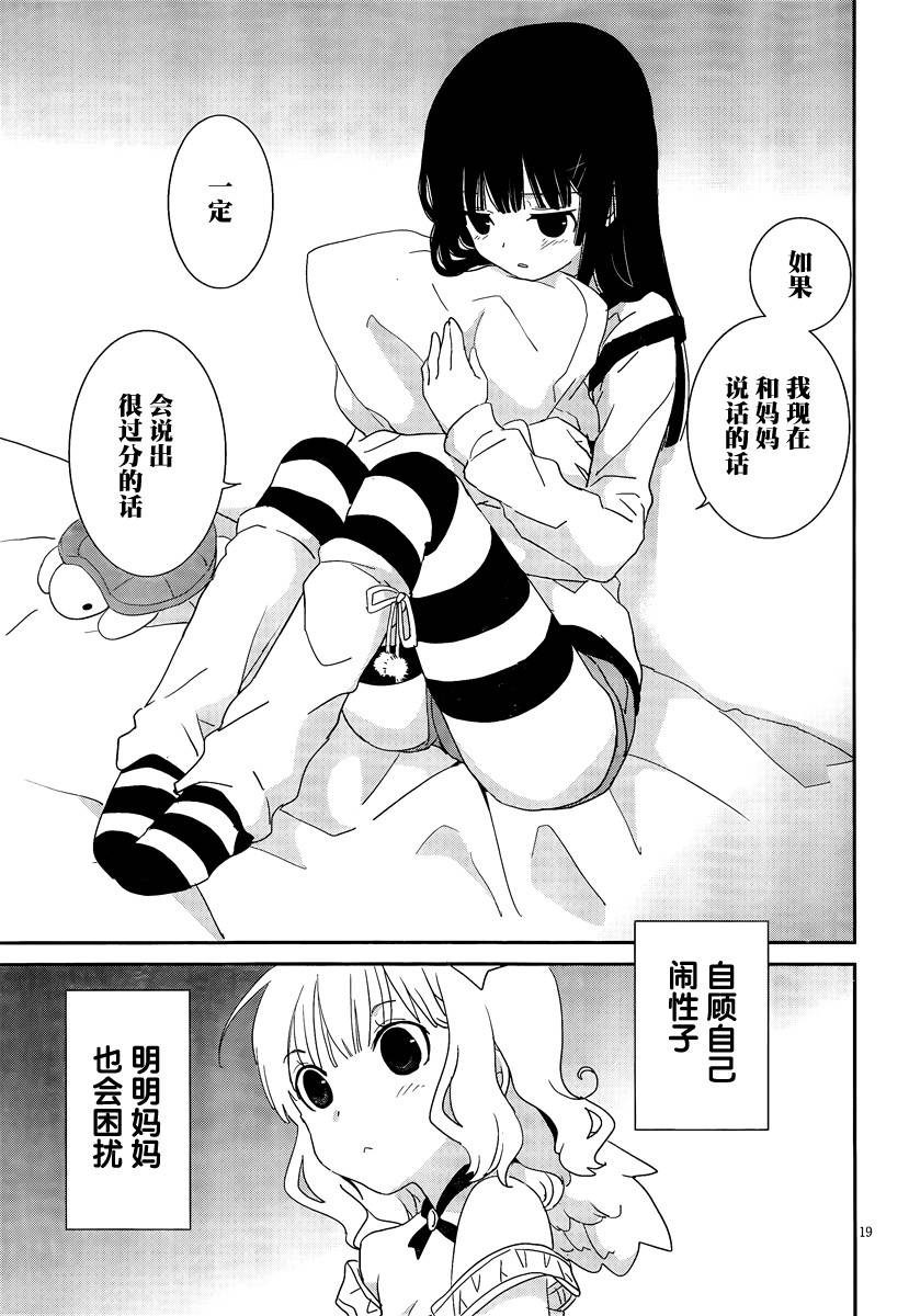 最近、我的妹妹有点怪。 第32话 第21页