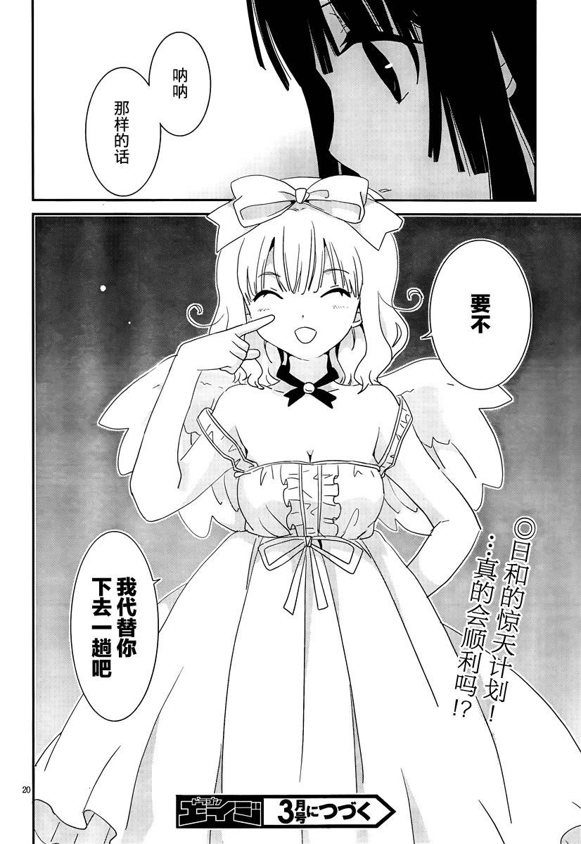 最近、我的妹妹有点怪。 第32话 第22页