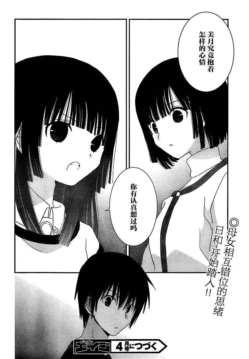 最近、我的妹妹有点怪。 第33话 第35页