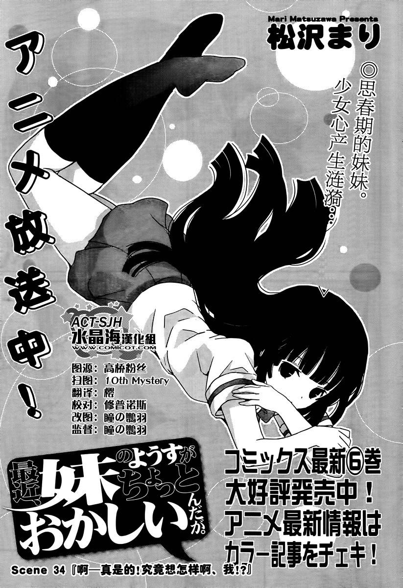 最近、我的妹妹有点怪。 第34话 第0页