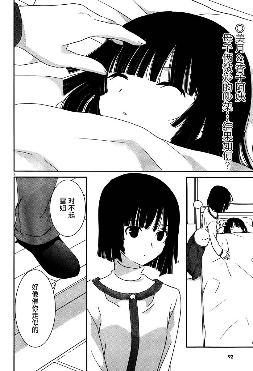 最近、我的妹妹有点怪。 第34话 第1页